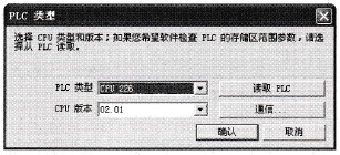 【PLC类型】对话框