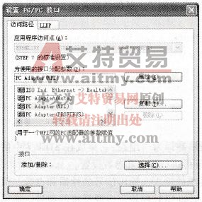STEP 7与PLC通信的组态