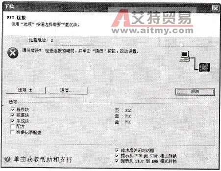 【下载】对话框（通信错误提示）