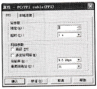 设置站参数和网络参数