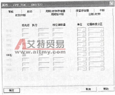 STEP7的“周期性中断”选项卡