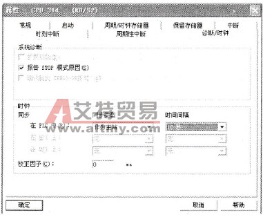 STEP7的“诊断/时钟”选项卡