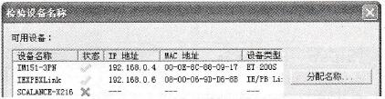 基于CPU 315-2PN/DP的PROFINET通信的验证设备名称