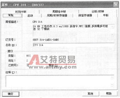 STEP7的主机架中CPU属性设置