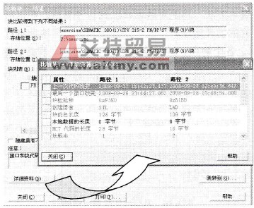 STEP7的块比较功能