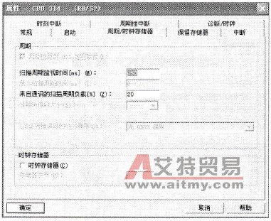 STEP7的“周期／时钟存储器”选项卡