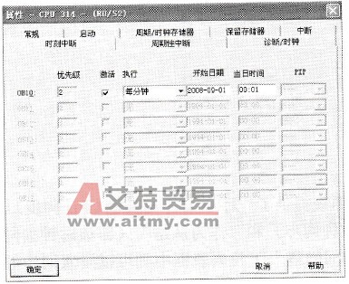 STEP7的“时刻中断”选项卡