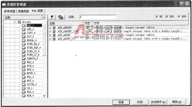 施耐德Unity Pro的类型库管理器