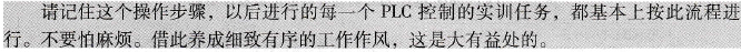 用PLC实现控制的基本操作步骤