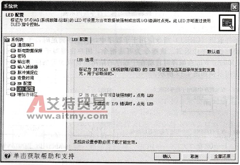 S7-200 PLC的LED诊断指令