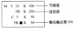 监视T、C的当前值