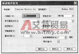 Modbus驱动设置窗口