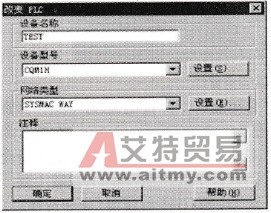 “改变PLC”窗口