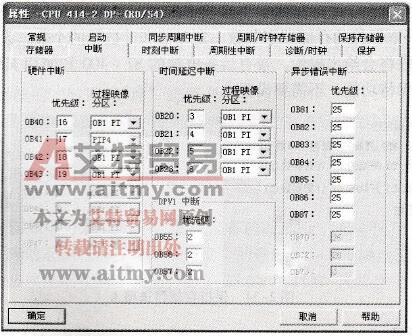 S7-300/400 CPU模块中断的设置