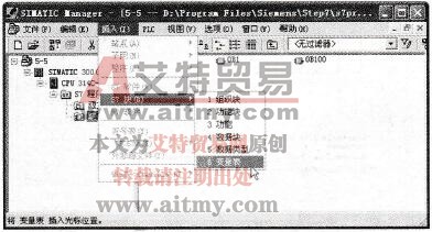S7-300/400 PLC变量表的建立技术方法