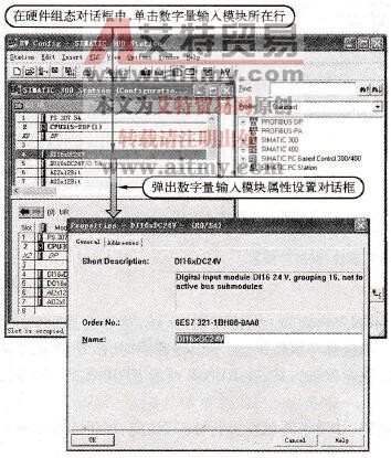STEP 7编程软件CPU数字量输入模块的参数设置