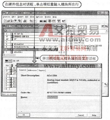 STEP 7编程软件CPU模拟量输入模块的参数设置