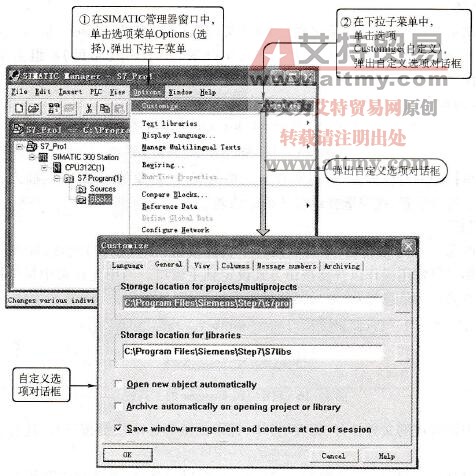 SIMATIC管理器自定义选项设置