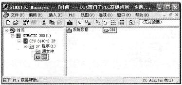 S7-300/400 PLC的系统功能(SFC)应用实例