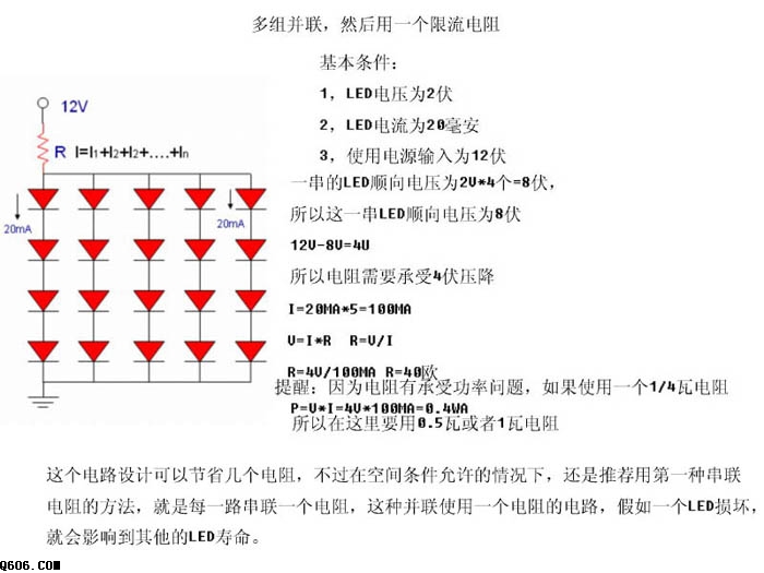 多组LED并联驱动时限流电阻的计算方法