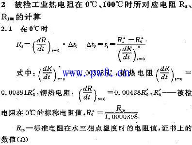 工业热电阻定点检定方法