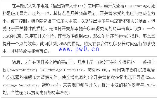 移相全桥拓扑图及移相全桥电路原理图