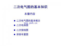 二次电气图基本知识汇总